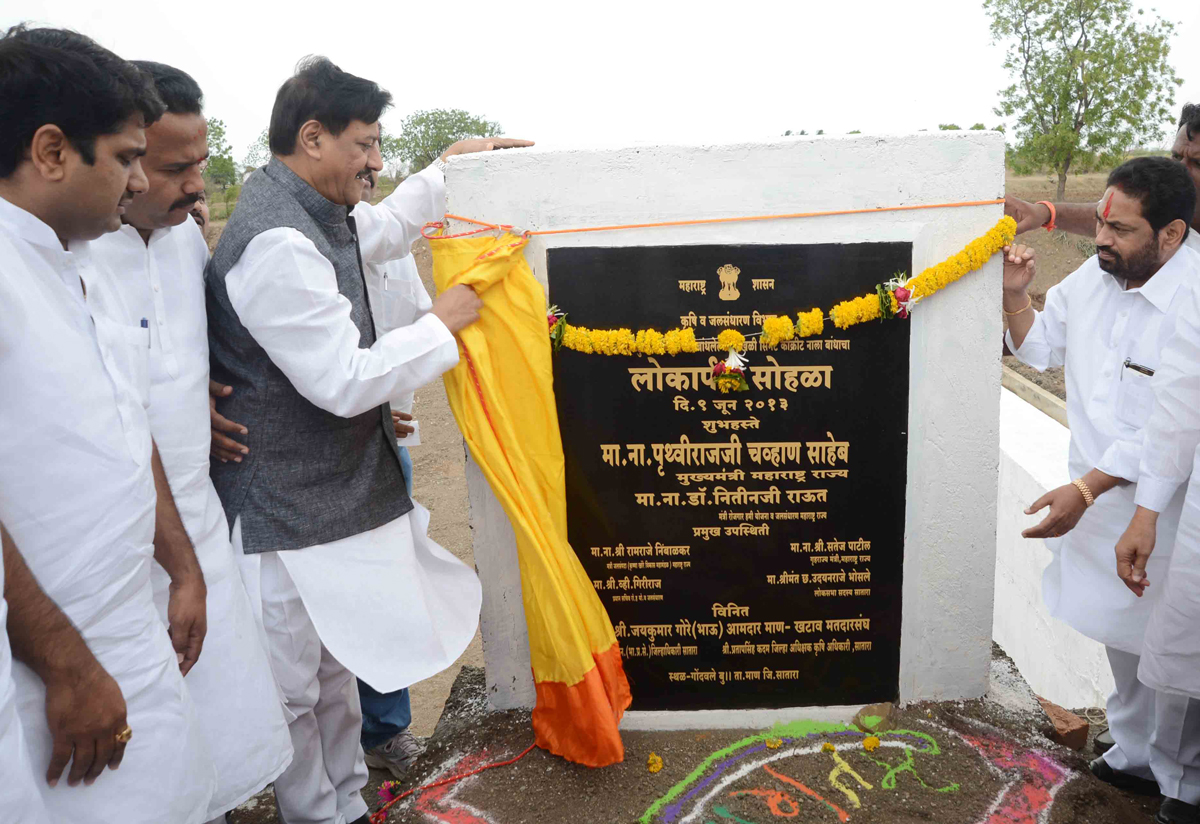 CHIEF MINISTER PRITHVIRAJ CHAVAN & MINISTER DR.NITIN RAUT LAUNCHED RAIN WATER HARVESTING AT SATARA GONDAWALE MAAN TALUKA.