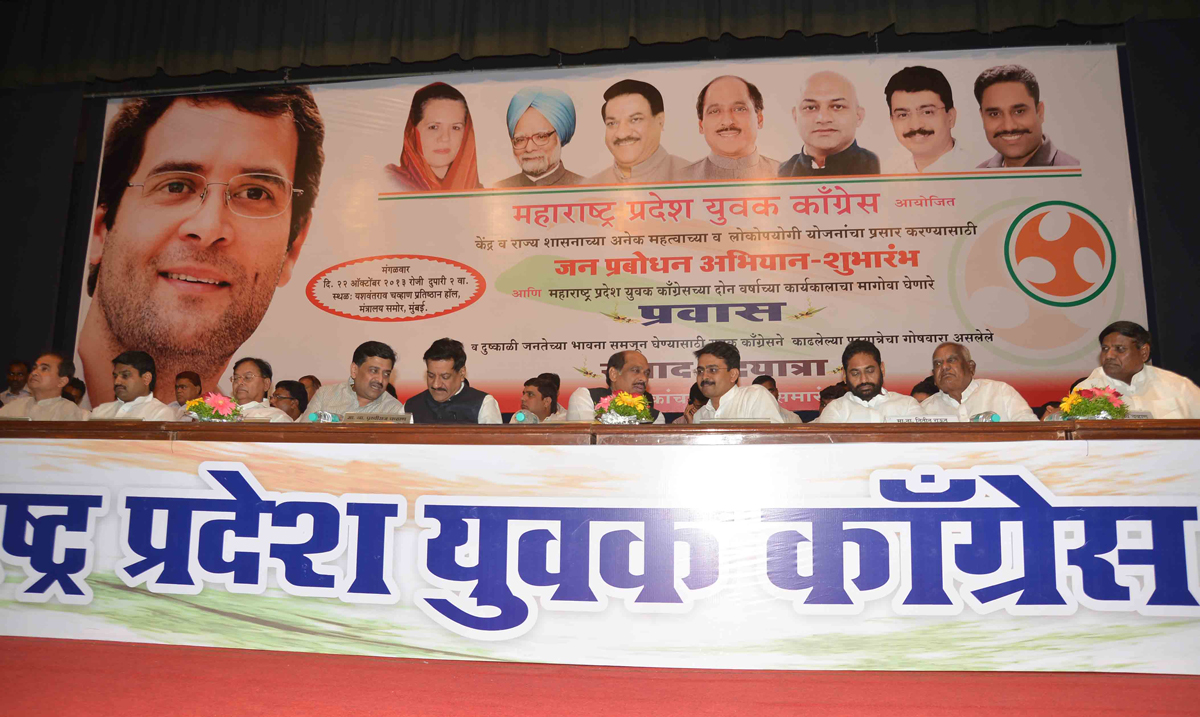 MAHARASHTRA STATE YOUTH CONGRESS ORG.JAN PRABHODAN ABHIYAAN AT Y.B.CHAVAN CENTER.