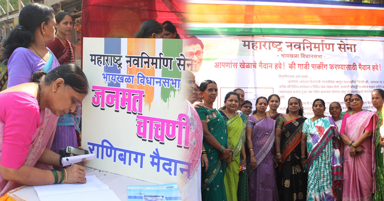 MNS Ranibaugh Maidan Bachao Andolan.
