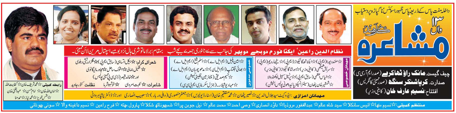 MUMBAI CONGRESS SPOKESPERSON NIZAMUDDIN RAYEEN MUSAIRA EKTA  FROM & HINDI NEWS PAPER DO BAJE DOPHAR  AT BIRLA MATOSHRI HALL MUMBAI.