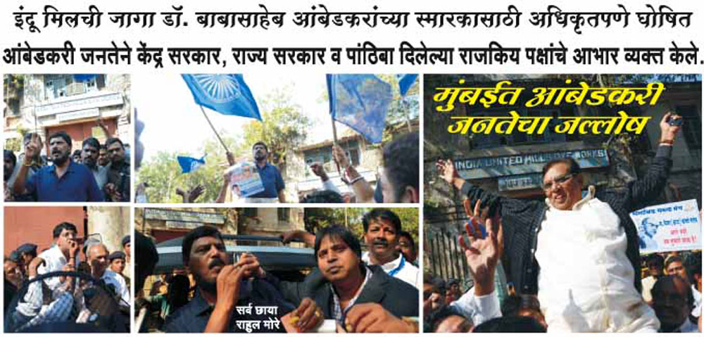 CELEBRATION AT INDU MILL DADAR.