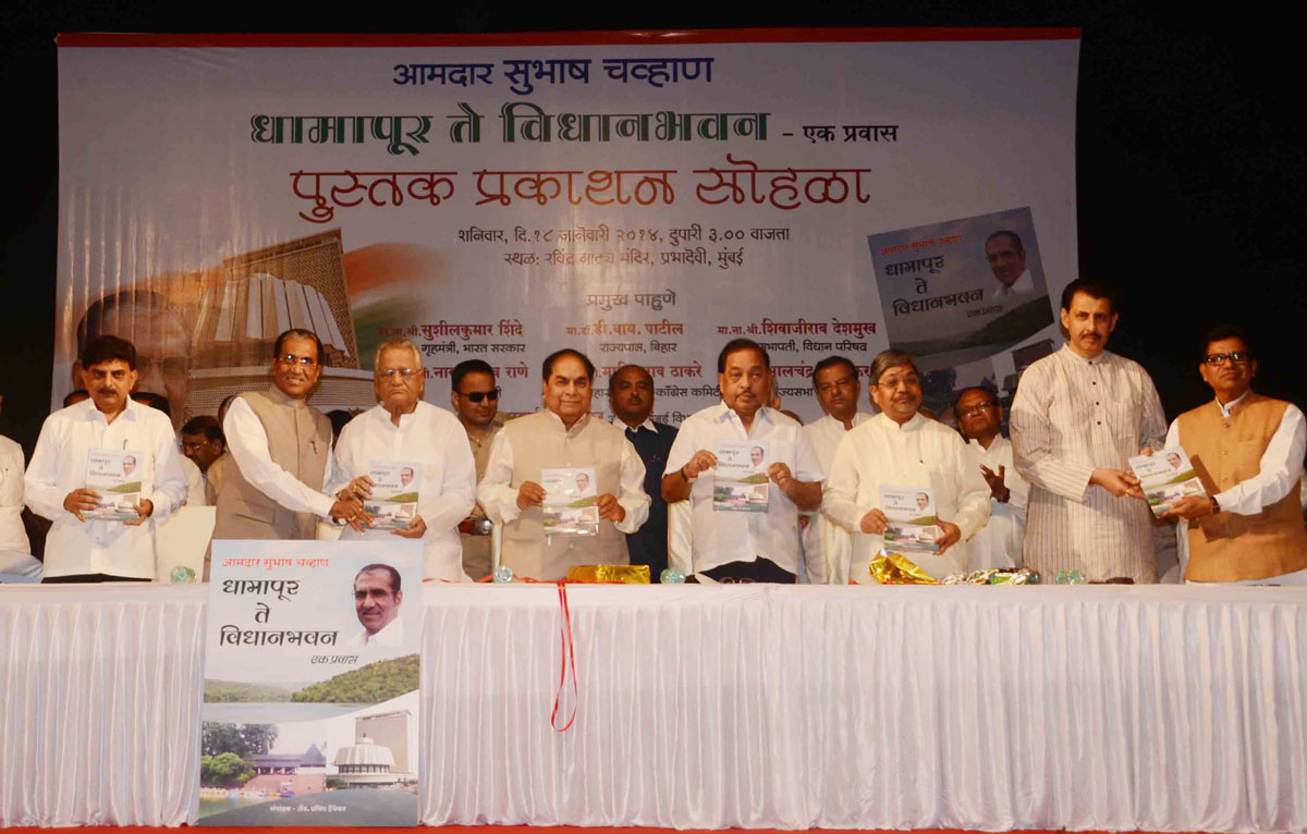 Book Release " DHAMAPUR TO VIDHAN BHAVAN" at Ravindra Natya Mandir.