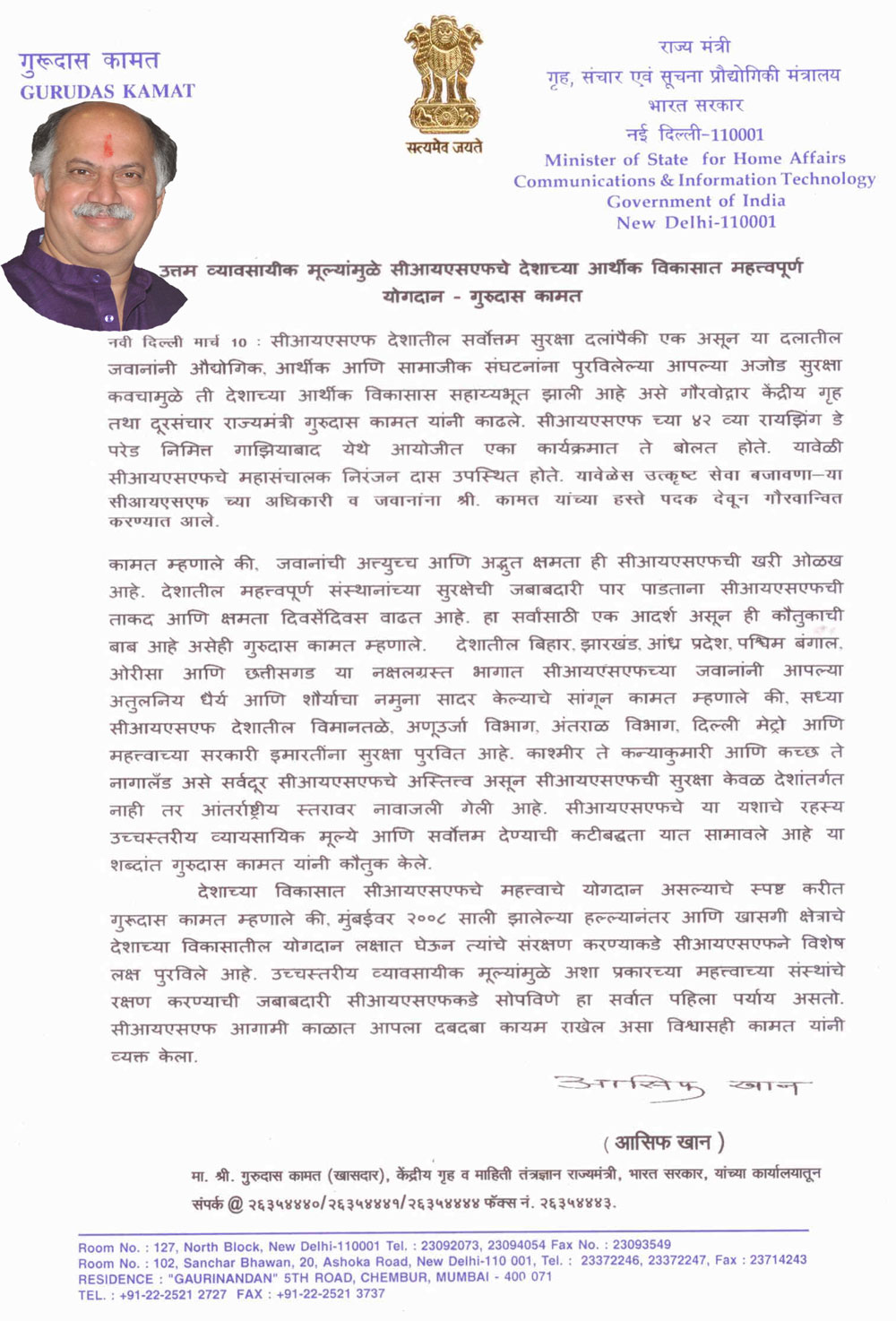 UNION MINSTER OF STATE HOME & TELE COMMUNICATIONS AND IT SHRI.GURUDAS KAMAT PRESS RELEASE.