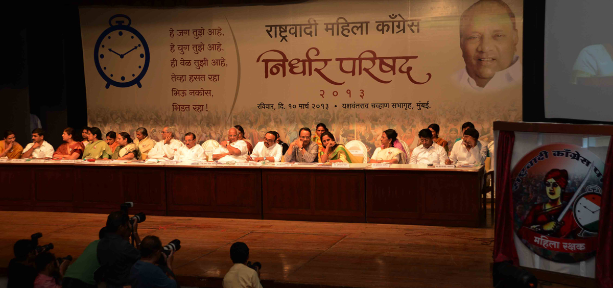 NCP MAHILA NIRADHAAR PARISHAD-2013 AT Y.B.CHAVAN CENTRE.