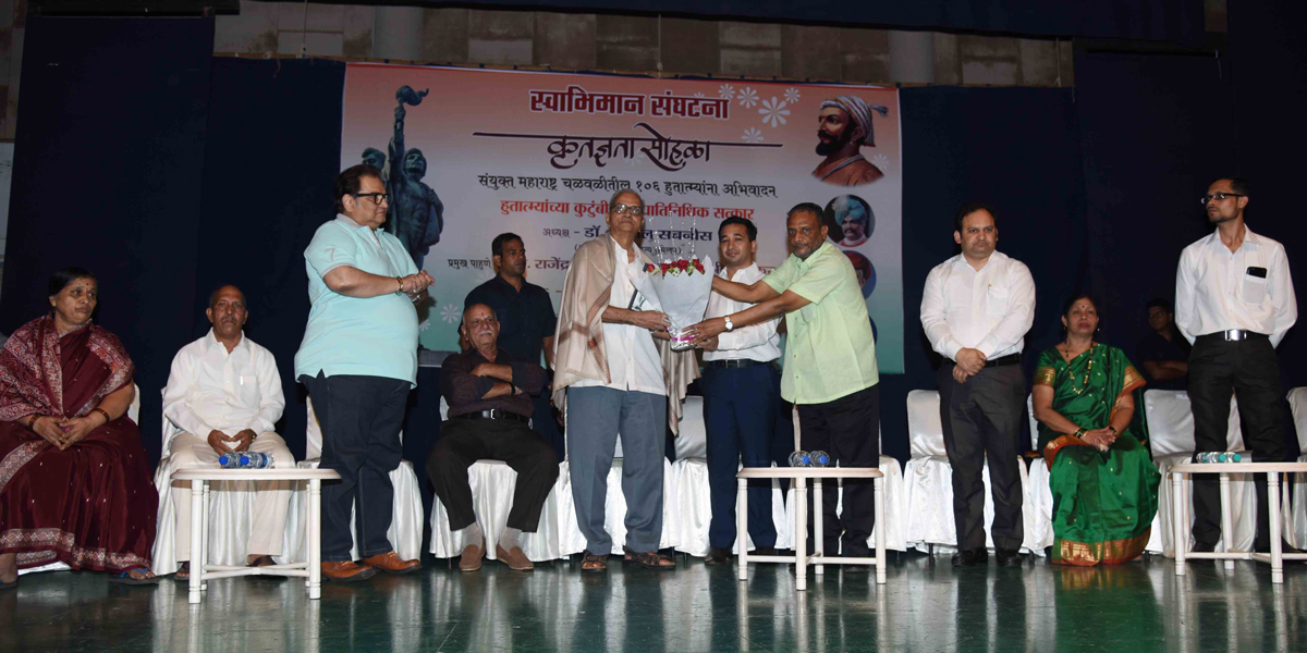Swabhimaan Sanghatna President Yuva Leader MLA Nitesh Narayanrao Rane Felicitated Family of Martyrs in Sanyukta Maharashtra Movement at Bandra Rang Sharda.