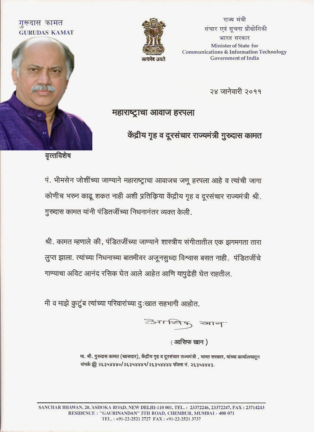 UNION MINSTER OF HOME & COMMUNICATIONS AND INFORMATION TECHNOLOGY SHRI GURUDAS KAMAT PRESS RELEASE.