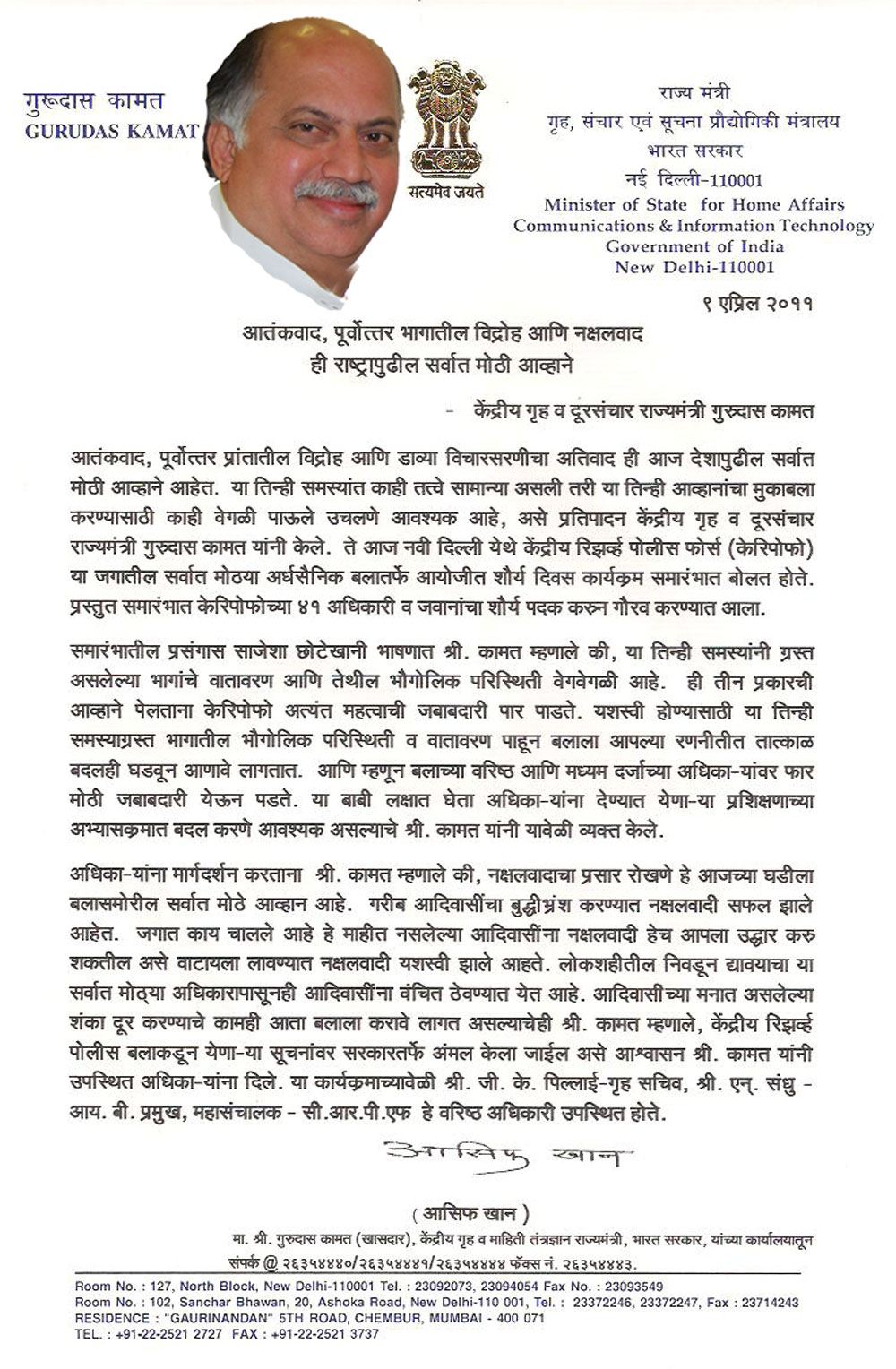 UNION MINSTER OF STATE HOME & TELE COMMUNICATIONS AND IT SHRI.GURUDAS KAMAT PRESS RELEASE.