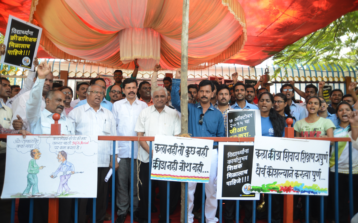 कला, क्रीडा शिक्षकांचा राज्यभर घंटानाद !!!